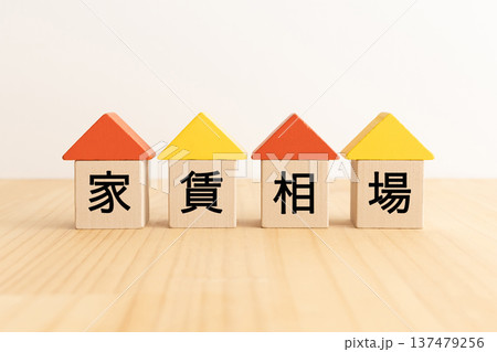 不動産の家賃相場イメージ素材 137479256