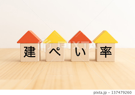 不動産の建ぺい率イメージ素材 137479260