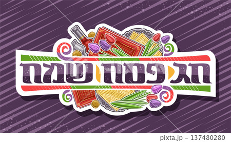 Vector logo for Passover Holiday Vector logo for Passover Holiday 137480280