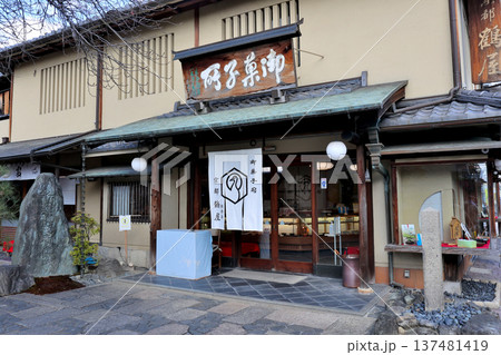 新選組発祥の地 壬生屯所旧跡 八木家 由来 御菓子司“京都鶴屋” 鶴寿庵 の店構え 石道側 新選組発祥の地 壬生屯所旧跡 八木家 由来 御菓子司“京都鶴屋” 鶴寿庵 の店構え 石道側 137481419