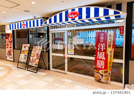 ジョナサン 新百合ヶ丘駅前店　小田急アコルデ新百合ヶ丘北館　神奈川県川崎市麻生区万福寺 137481901