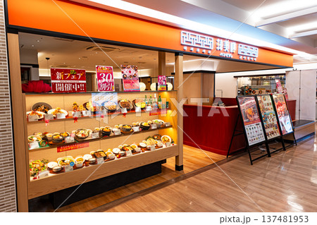 韓美膳新百合ヶ丘エルミロード　神奈川県川崎市麻生区上麻生 137481953