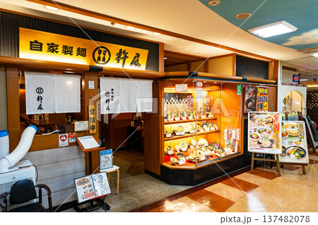 自家製麺 杵屋 永山グリナード店 東京都多摩市永山 自家製麺 杵屋 永山グリナード店 東京都多摩市永山 137482078