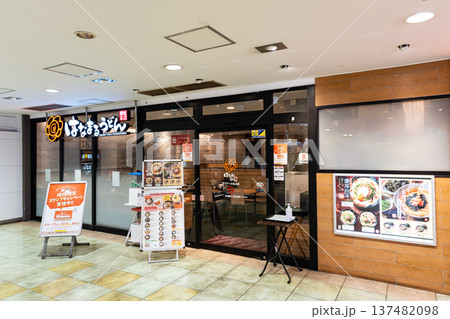 はなまるうどん グリナード永山店　東京都多摩市永山 137482098