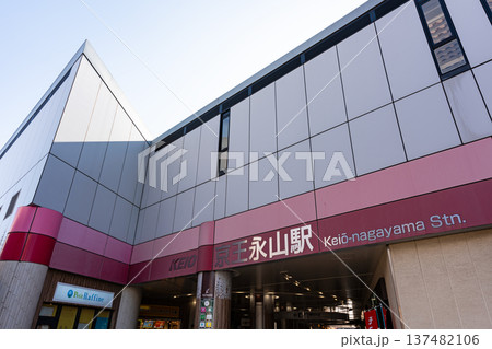 京王永山駅 北口 東京都多摩市永山 京王永山駅 北口 東京都多摩市永山 137482106