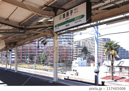 我孫子駅（千葉県我孫子市本町2丁目） 137485006