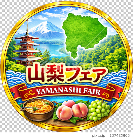 山梨縣博覽會壁紙、山梨縣博覽會徽章、宣傳海報/秋季食慾、A3尺寸 137485906