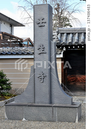 新選組隊士たちの訓練場だった壬生寺　寺号標　（寺号碑） 137486483