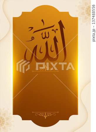beautiful holy allah islamic calligraphy poster 137488556