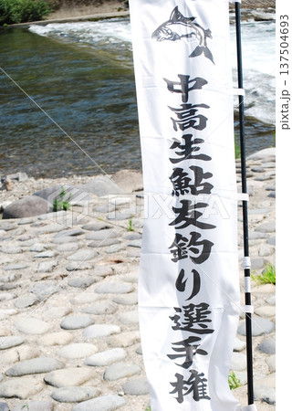 大会ののぼり 大会ののぼり 137504693
