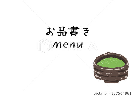 抹茶碗のイラストを添えたシンプルなお品書きテンプレート 137504961