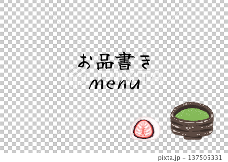 苺大福と抹茶のお品書きテンプレート 137505331