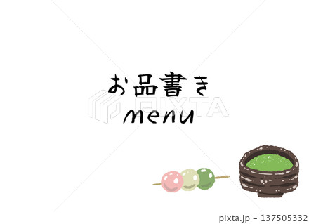 三色団子と抹茶のお品書きテンプレート 三色団子と抹茶のお品書きテンプレート 137505332