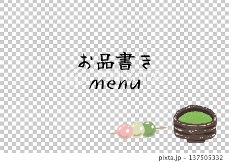 三色団子と抹茶のお品書きテンプレート 三色団子と抹茶のお品書きテンプレート 137505332