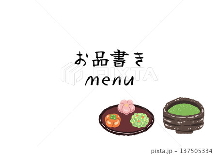 季節の和菓子盛り合わせと抹茶のメニューテンプレート 137505334