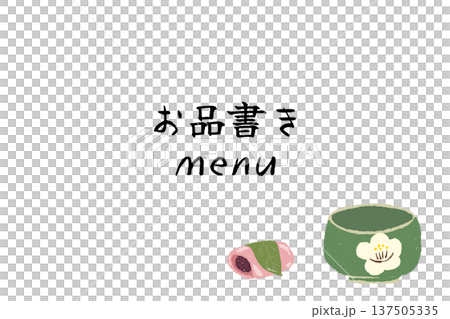 梅柄の抹茶碗と桜餅のお品書きテンプレート 137505335