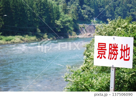 景勝地の立て看板 137506090