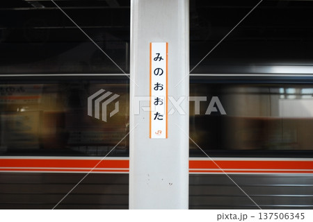 駅を通過する鉄道 駅を通過する鉄道 137506345