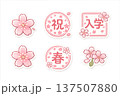 桜の春のお祝い・入学・祝ステッカー風アイコンフレームセット 137507880
