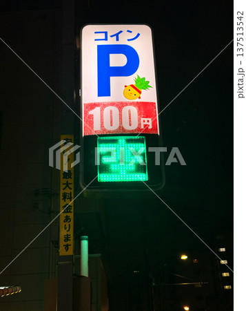 時間貸しコインパーキングの看板 137513542