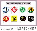 チラシの日付アイデアセット 137514657