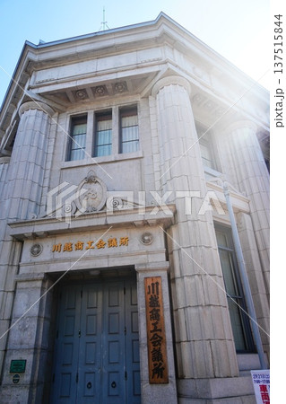 川越商工会議所 137515844