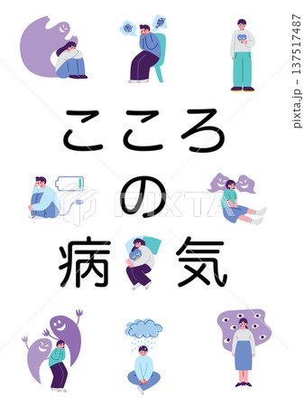 精神疾患を患う人々のイラスト 精神疾患を患う人々のイラスト 137517487