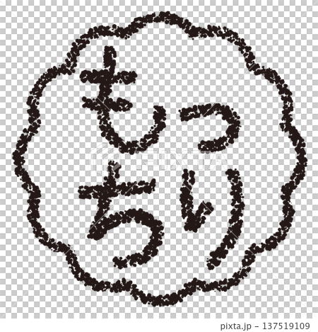 Crayon material, hand-drawn stamp-style letters, soft and chewy Crayon material, hand-drawn stamp-style letters, soft and chewy 137519109