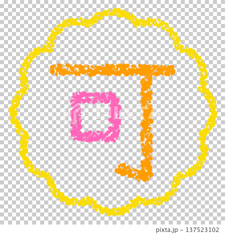Crayon material, hand-drawn stamp-style letters, OK 137523102