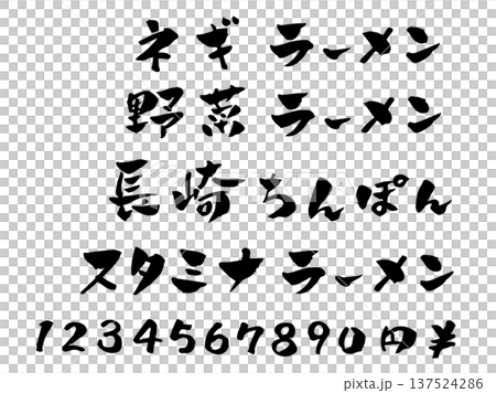 Ramen menu calligraphy illustration Ramen menu calligraphy illustration 137524286