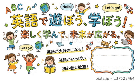 英会話教室生徒募集ポスター 英語で遊ぼう学ぼう 子供向け教育広告テンプレート 137525464