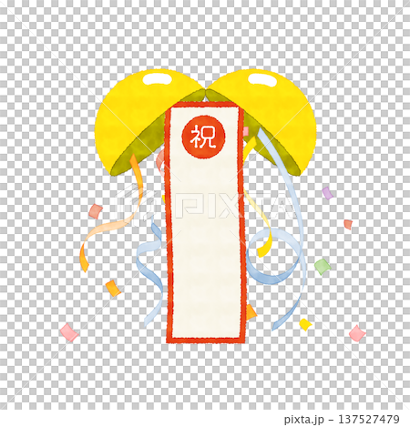 水彩風格的慶祝插圖，描繪了一個氣球和橫幅破裂，五彩紙屑飛舞的場景。向量圖 137527479