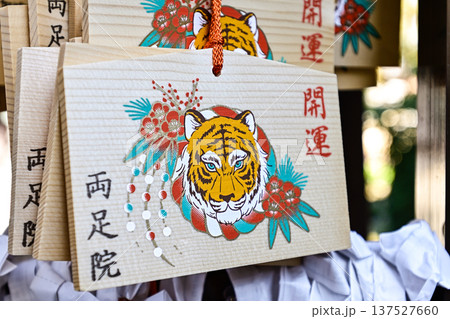 建仁寺塔頭寺院　両足院鎮守社　毘沙門天堂　絵馬 137527660