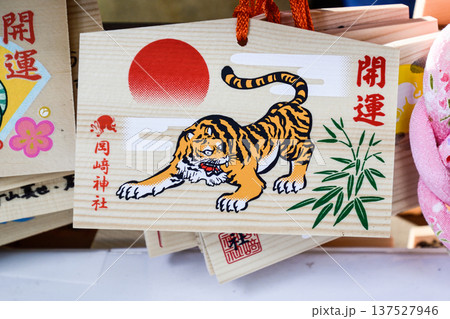 東天王 岡崎神社(うさぎ神社)絵馬 東天王 岡崎神社(うさぎ神社)絵馬 137527946