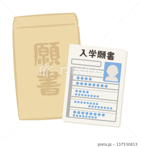 入学願書と封筒のイラスト 137530813