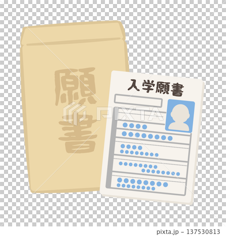 入学願書と封筒のイラスト 137530813