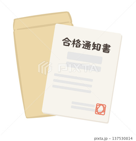 合格通知書と封筒　イラスト 137530814