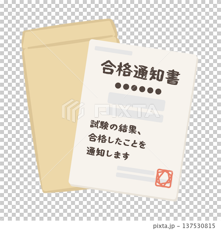 合格通知書と封筒　イラスト 137530815