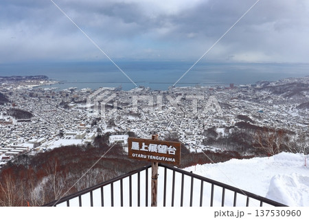 天狗山展望台から見下ろす真冬の小樽(北海道小樽市) 天狗山展望台から見下ろす真冬の小樽(北海道小樽市) 137530960