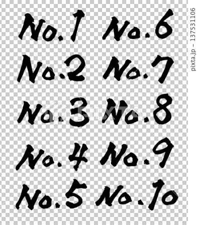 No.1 から No.10 セット 筆文字 手書き書道 PNG Japanese calligrap 137531106