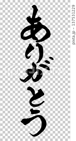 Thank you brush lettering handwritten calligraphy PNG Japanese calligraphy Thank You Thank you brush lettering handwritten calligraphy PNG Japanese calligraphy Thank You 137531229