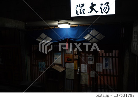 渋温泉 共同浴場 渋温泉 共同浴場 137531788