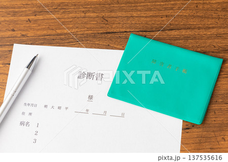 障害者手帳と診断書01 137535616