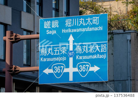 京都の案内標識 京都の案内標識 137536488