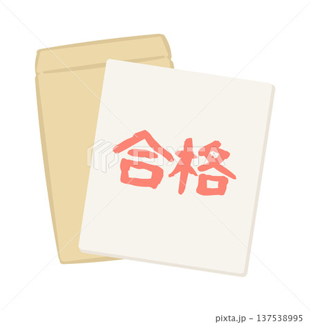 合格と封筒のイラスト 合格と封筒のイラスト 137538995