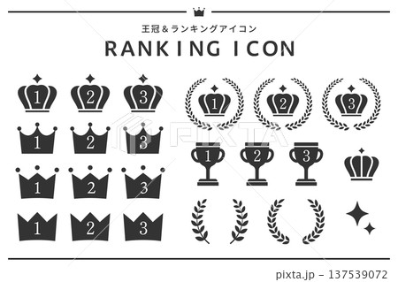 王冠とランキングのアイコンセット トロフィー・月桂樹・キラキラ付き ブラック フラットイラスト 137539072