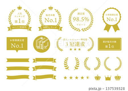 人気ランキング・満足度ラベル 月桂樹フレームセット 王冠 星 ゴールド フラットイラスト 人気ランキング・満足度ラベル 月桂樹フレームセット 王冠 星 ゴールド フラットイラスト 137539328