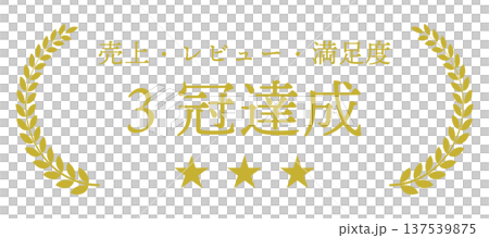 帶有月桂花環圖案的金質三冠王成就獎章 137539875