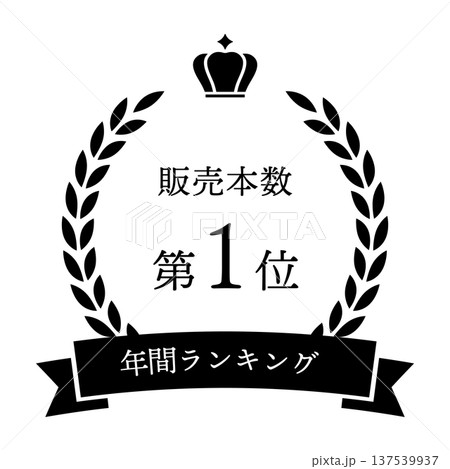No.1ランキング 月桂樹アワードバッジ ブラック No.1ランキング 月桂樹アワードバッジ ブラック 137539937