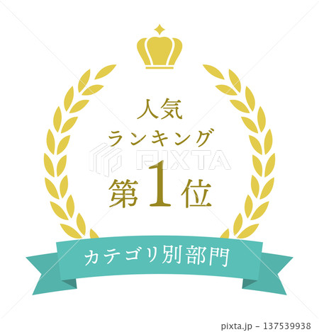 No.1ランキング 月桂樹アワードバッジ 水色リボン 137539938